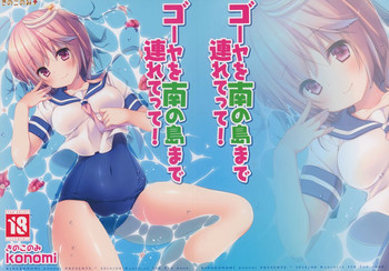 (C86) [きのこのみ (konomi)] ゴーヤを南の島まで連れてって! (艦隊これくしょん-艦これ-)