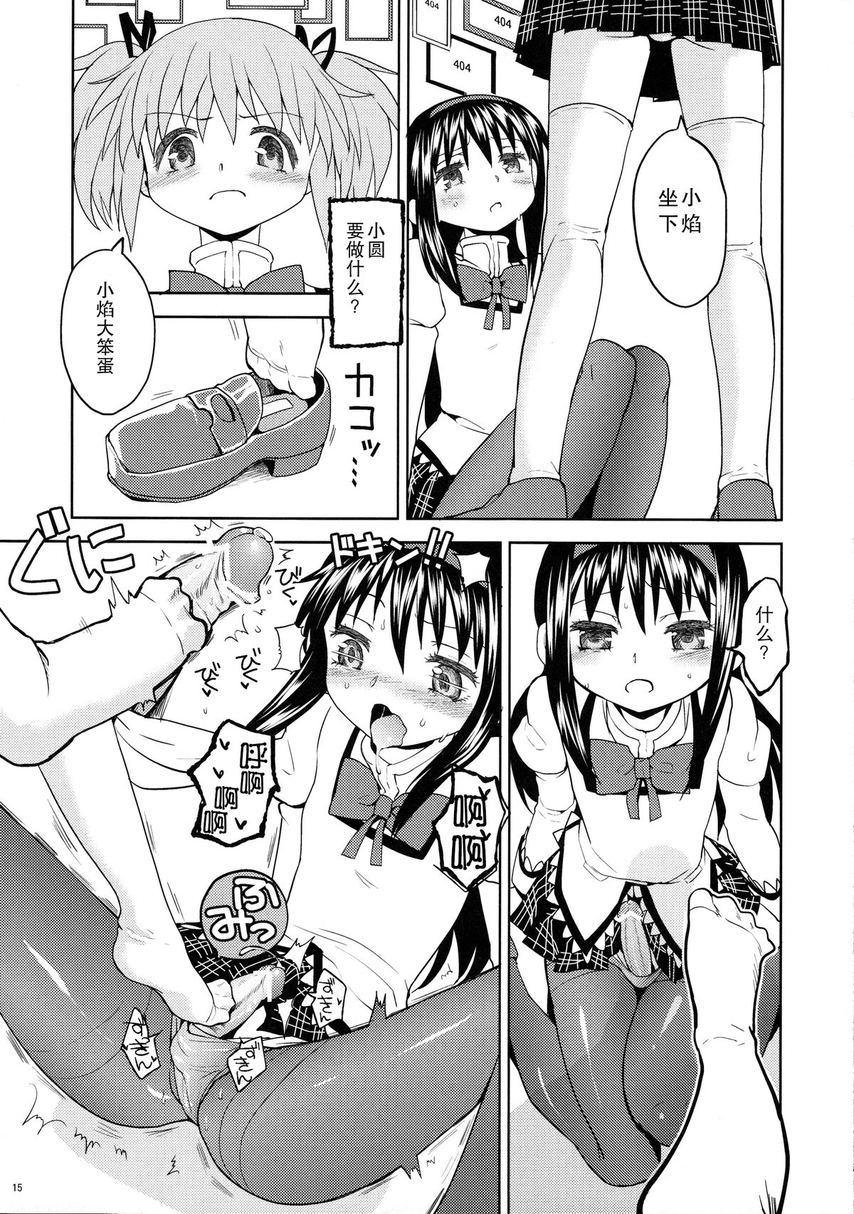 (もう何も恐くない4) [ネダオレ (あやね、MURA)] まどほむきのこ収穫祭 (魔法少女まどか☆マギカ) [中国翻訳]