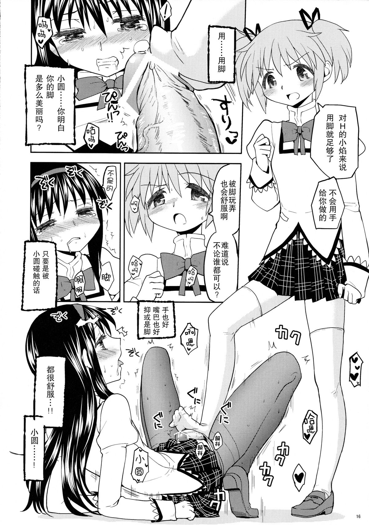 (もう何も恐くない4) [ネダオレ (あやね、MURA)] まどほむきのこ収穫祭 (魔法少女まどか☆マギカ) [中国翻訳]