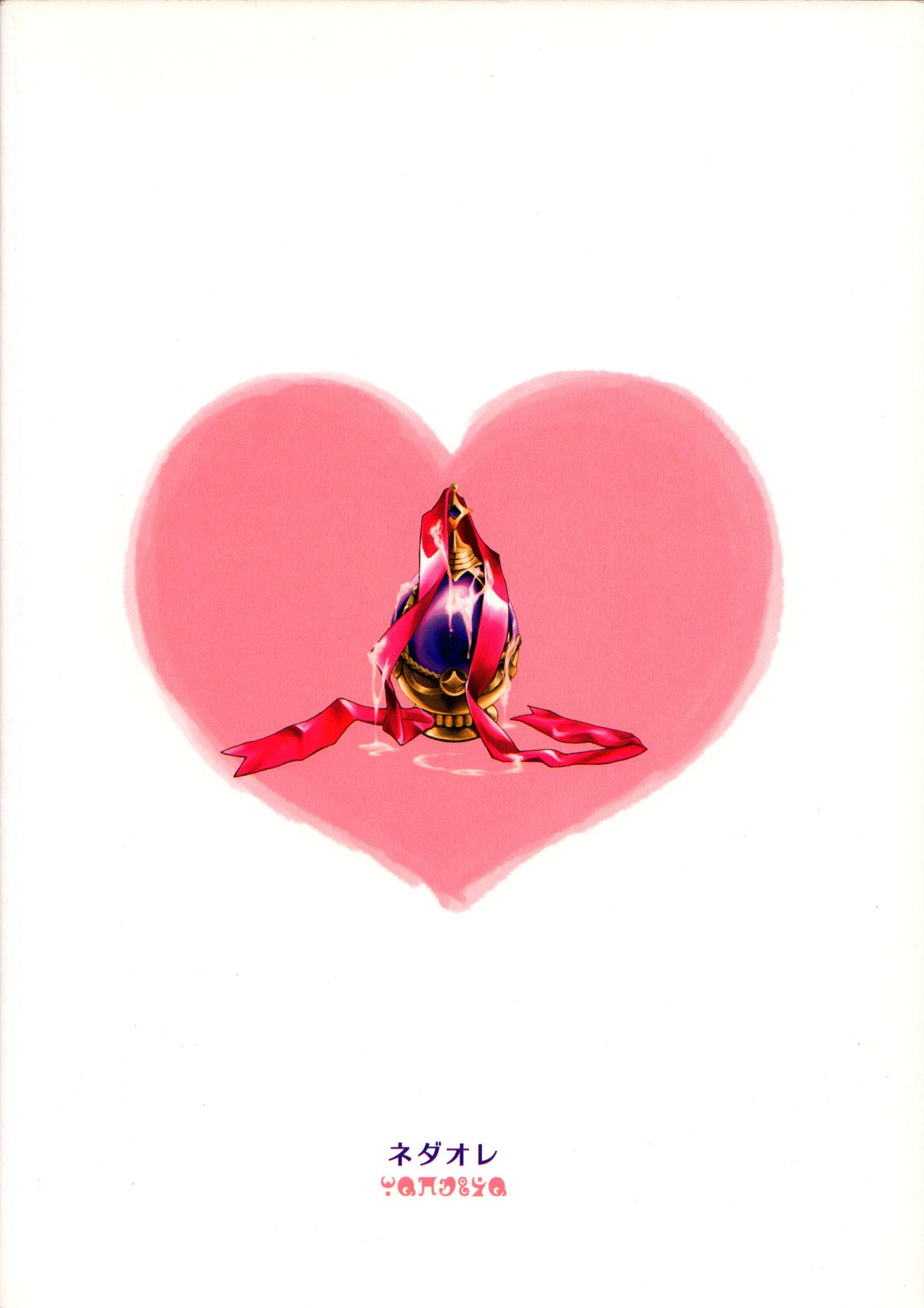 (もう何も恐くない4) [ネダオレ (あやね、MURA)] まどほむきのこ収穫祭 (魔法少女まどか☆マギカ) [中国翻訳]