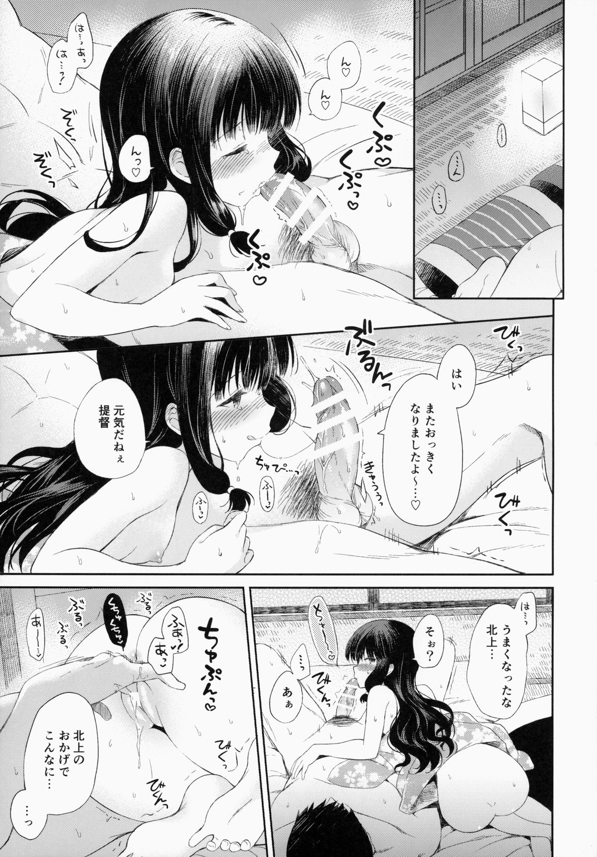 (C87) [パンダが一匹。 (コミズミコ)] 北上さんと提督がいっしょに暮らすお話。 (艦隊これくしょん -艦これ-)