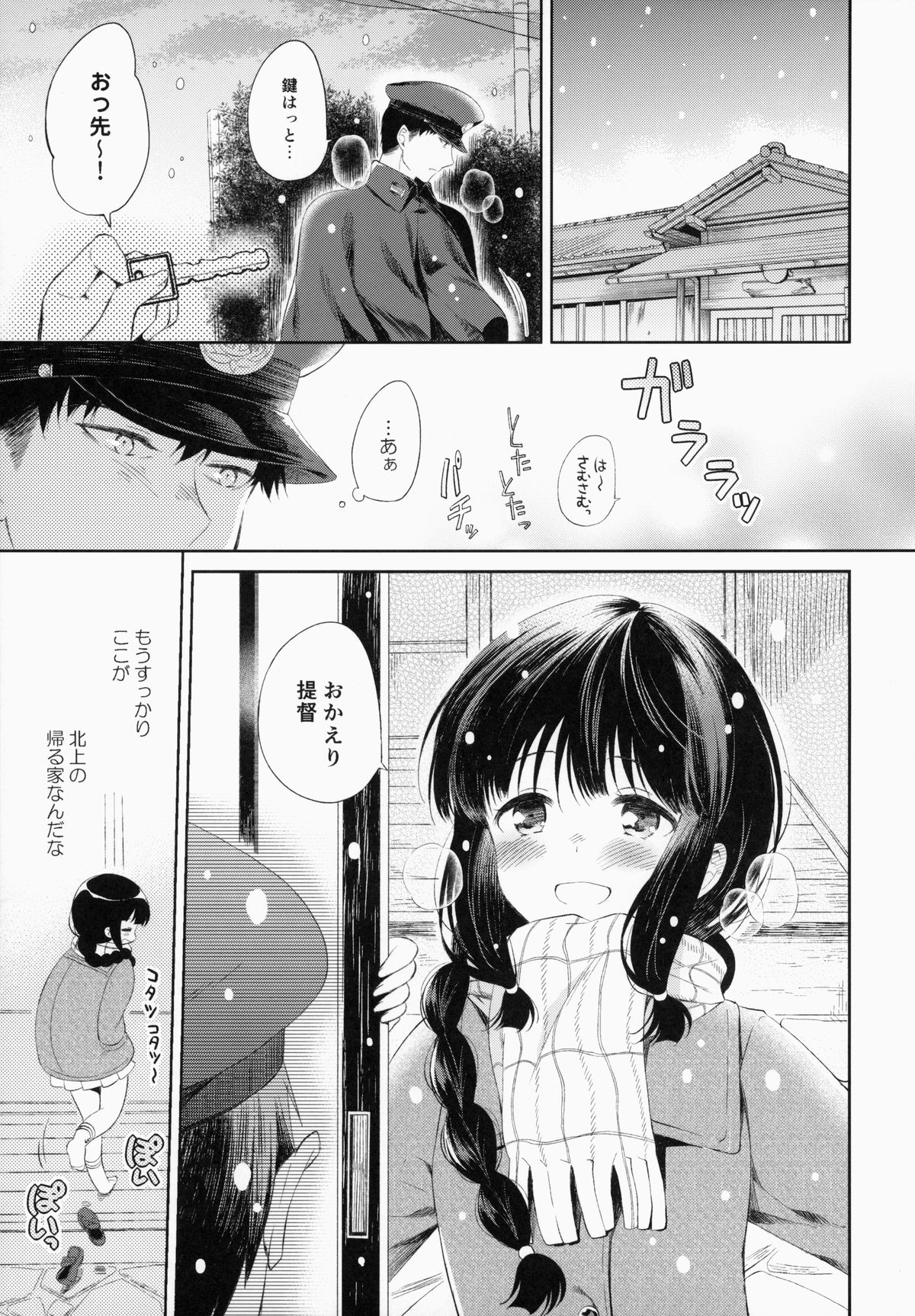(C87) [パンダが一匹。 (コミズミコ)] 北上さんと提督がいっしょに暮らすお話。 (艦隊これくしょん -艦これ-)
