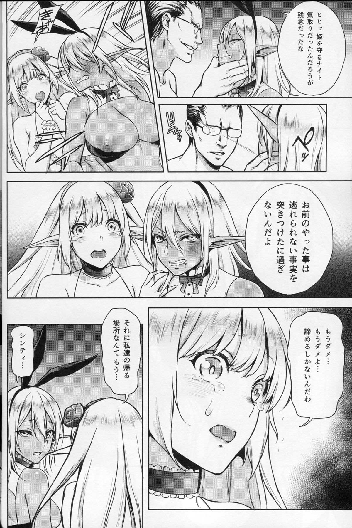 (C87) [H.B.A (うさぎなごむ)] エルフの姫は快楽に哭く