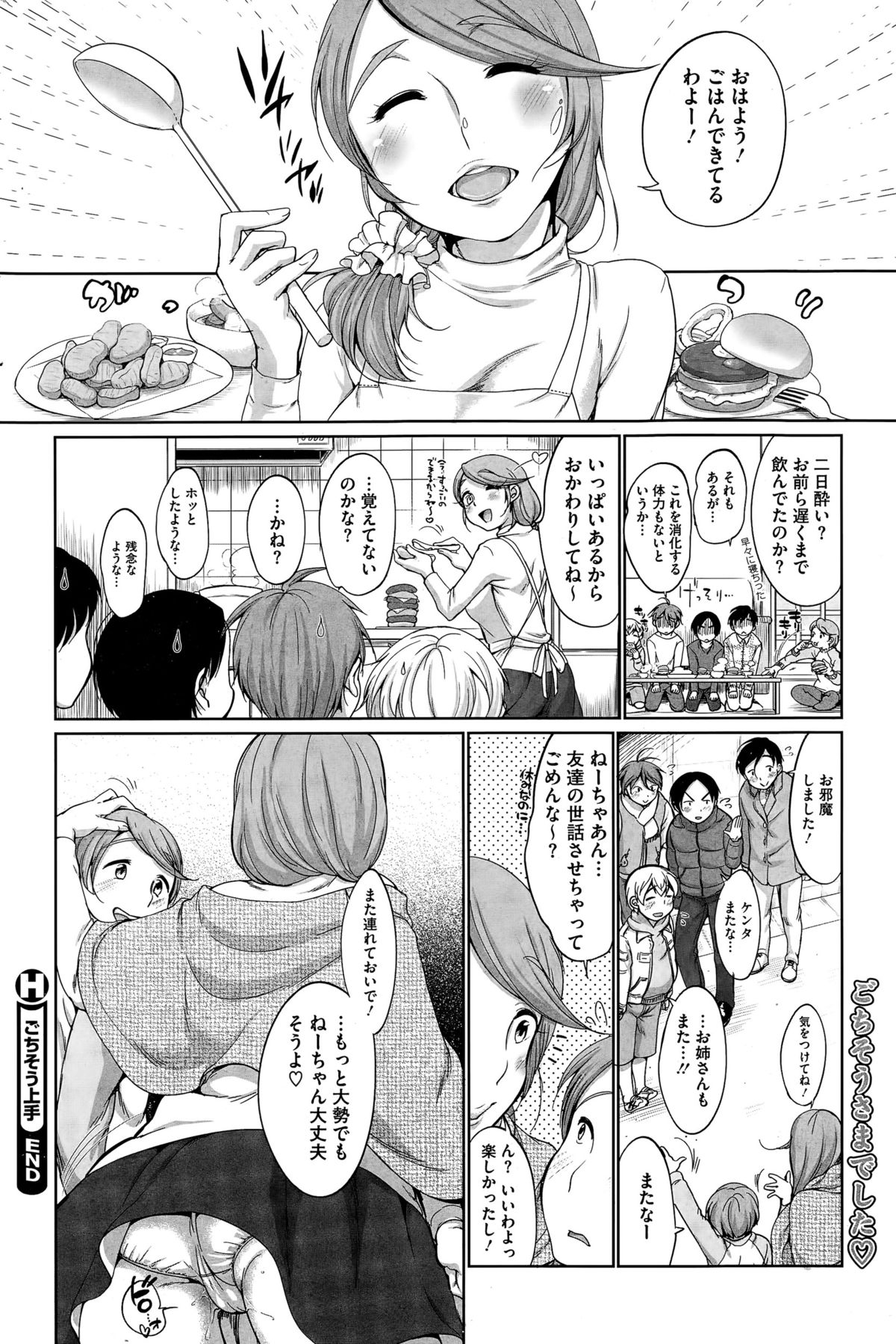 コミックホットミルク 2015年4月号