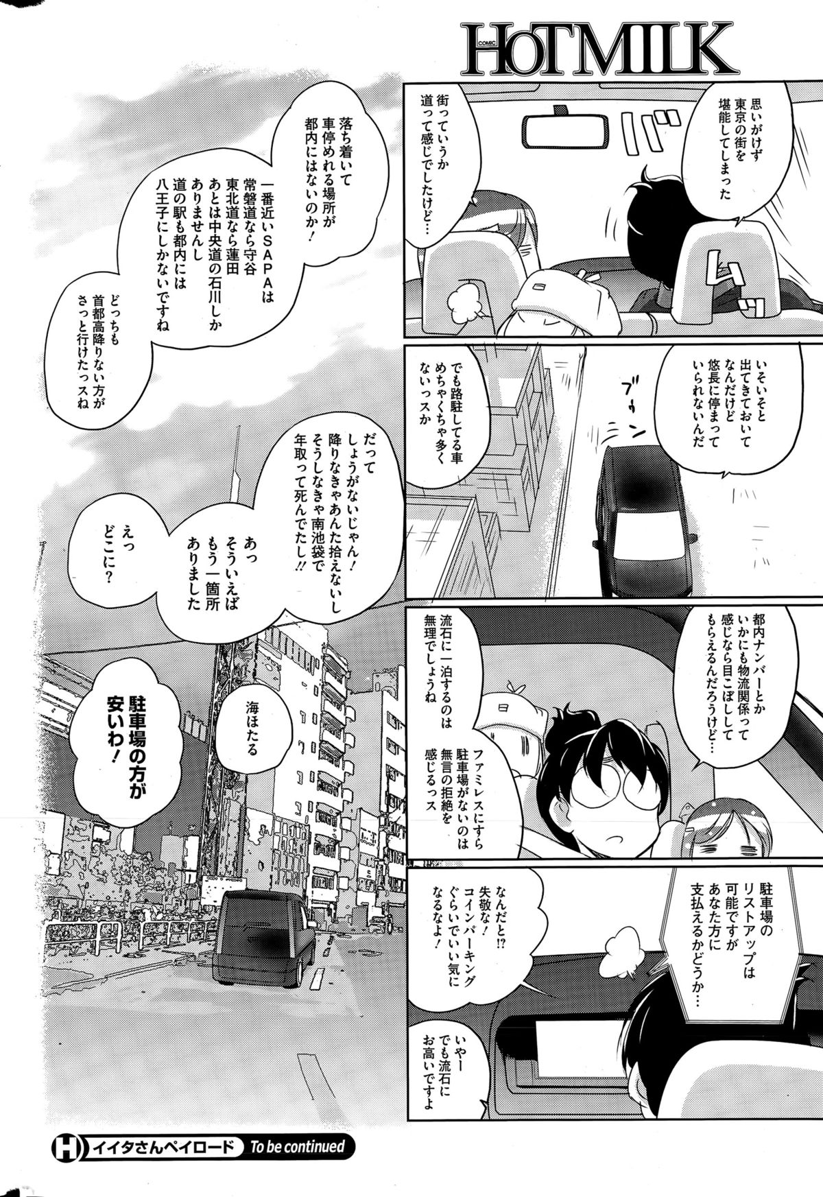 コミックホットミルク 2015年4月号