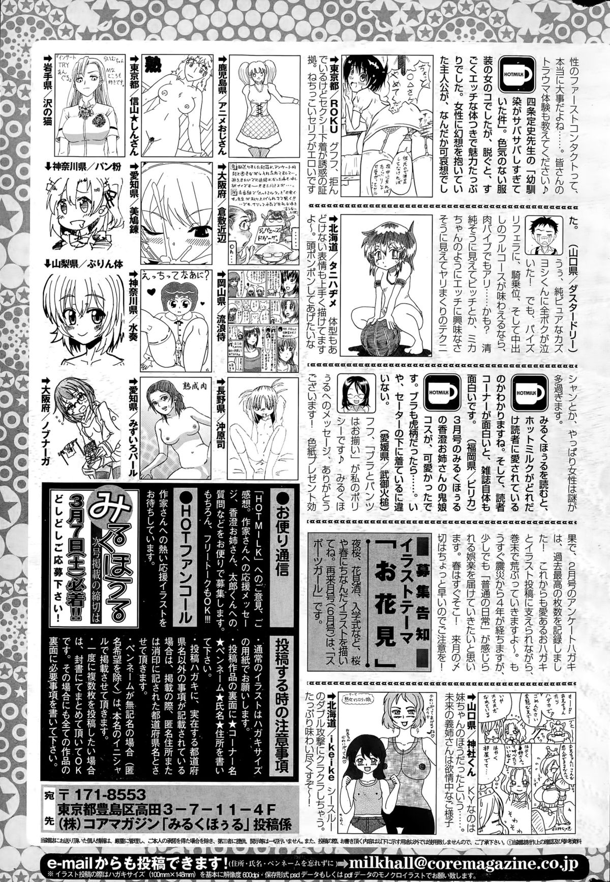 コミックホットミルク 2015年4月号