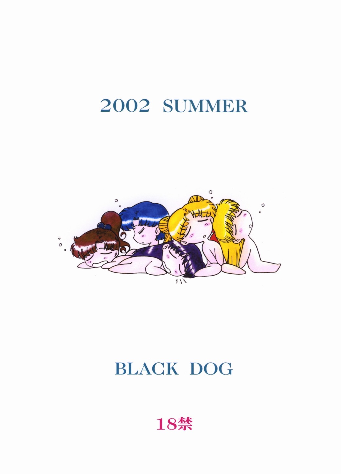 (C62) [BLACK DOG (黒犬獣)] SUBMISSION SAILORSTARS (美少女戦士セーラームーン) [中国翻訳]