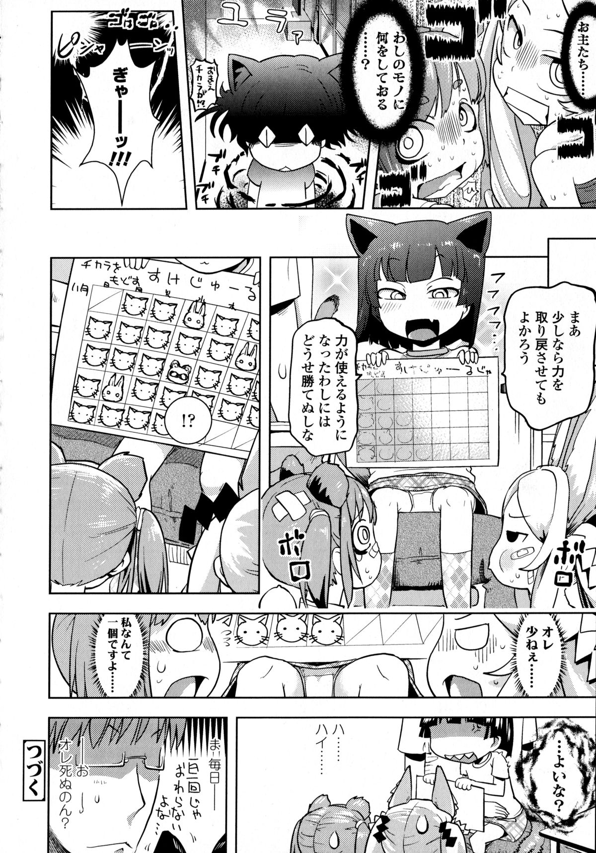 [yam] ぷちハメ!!