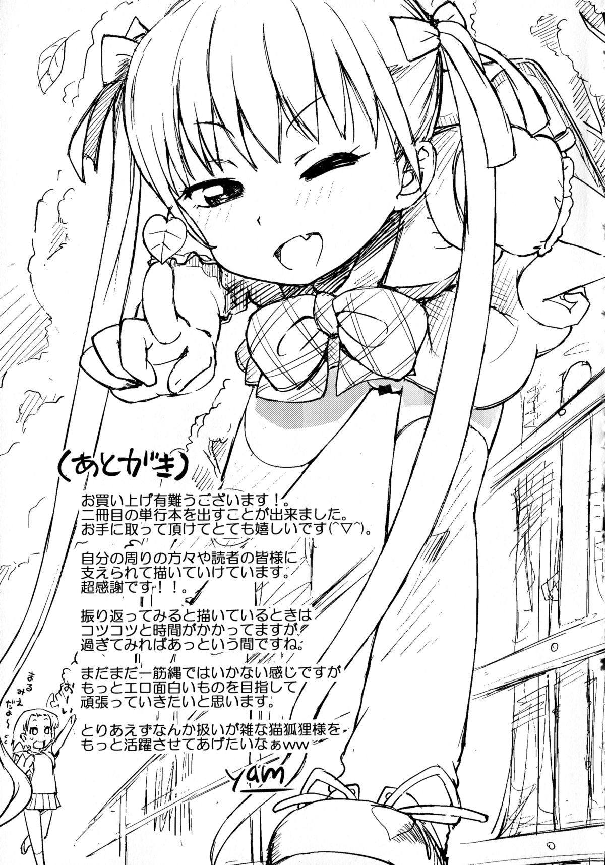 [yam] ぷちハメ!!