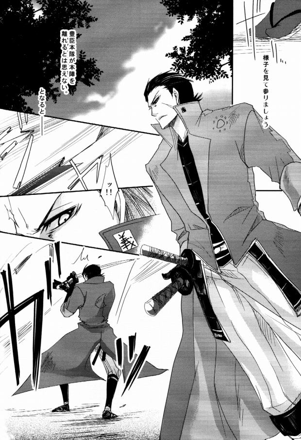[朧邇 (麻生)] 終色 (戦国BASARA)