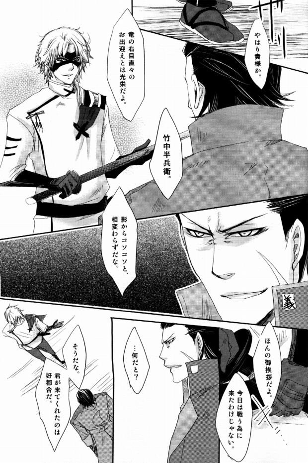 [朧邇 (麻生)] 終色 (戦国BASARA)