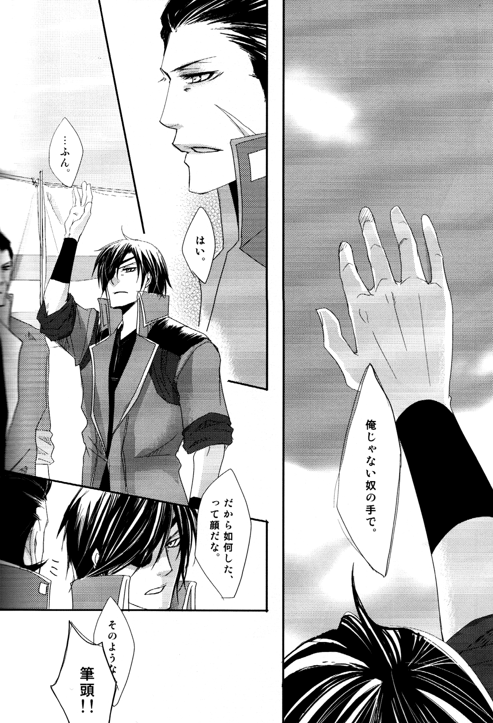 [朧邇 (麻生)] 終色 (戦国BASARA)