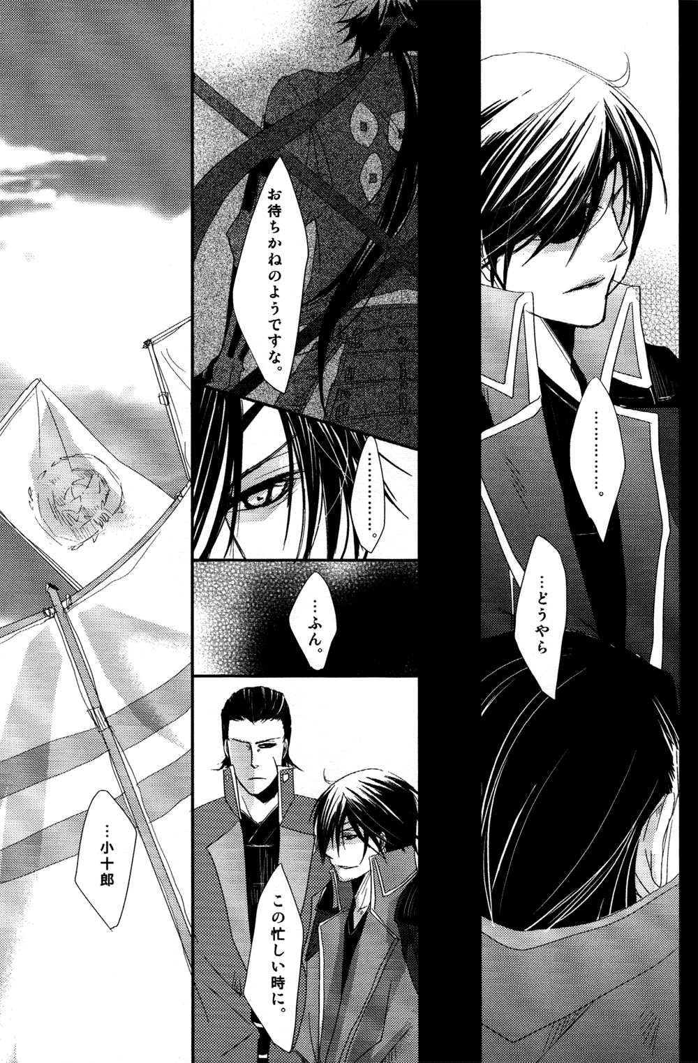[朧邇 (麻生)] 終色 (戦国BASARA)