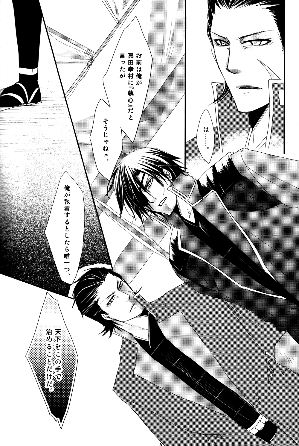 [朧邇 (麻生)] 終色 (戦国BASARA)
