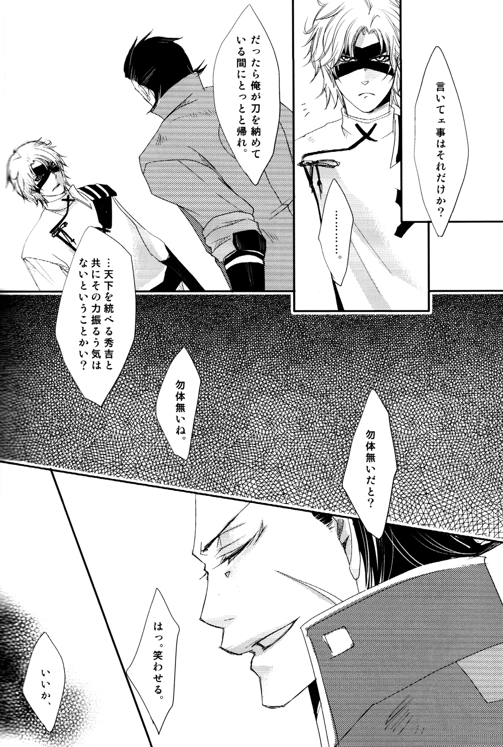 [朧邇 (麻生)] 終色 (戦国BASARA)