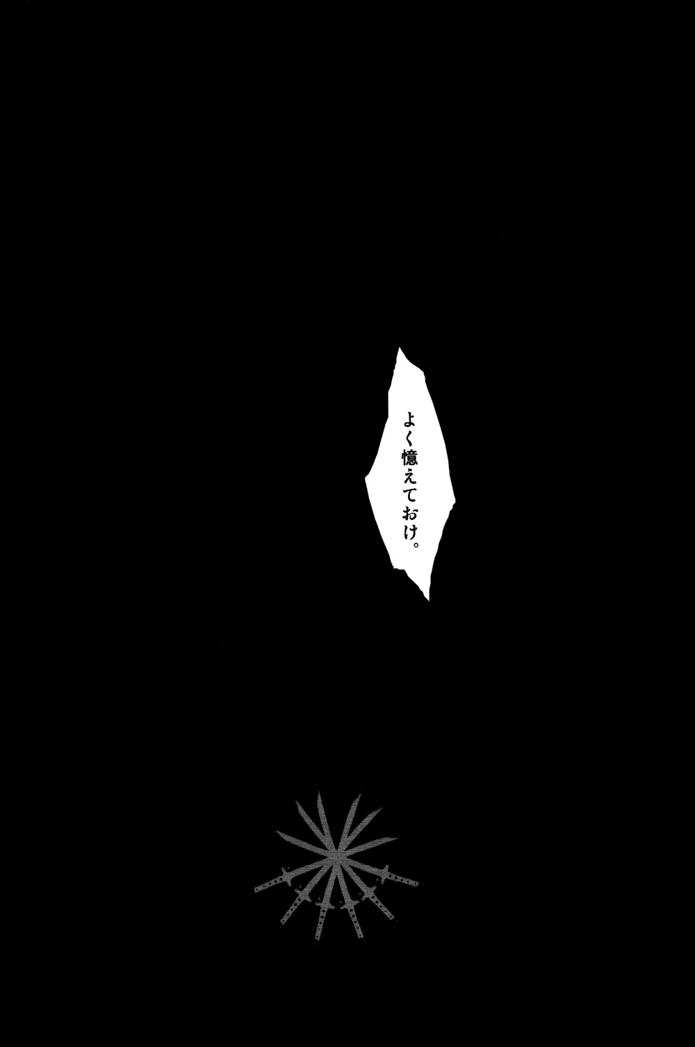 [朧邇 (麻生)] 終色 (戦国BASARA)