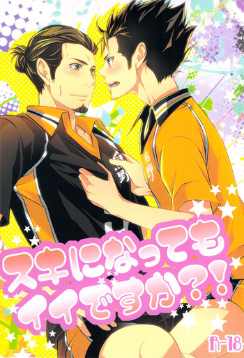 (HARUCC18) [PROMENADE (柴尾犬汰) スキになってもイイですか?(ハイキュー!!) (HARUCC18) [PROMENADE (柴尾犬汰) スキになってもイイですか?(ハイキュー!!)