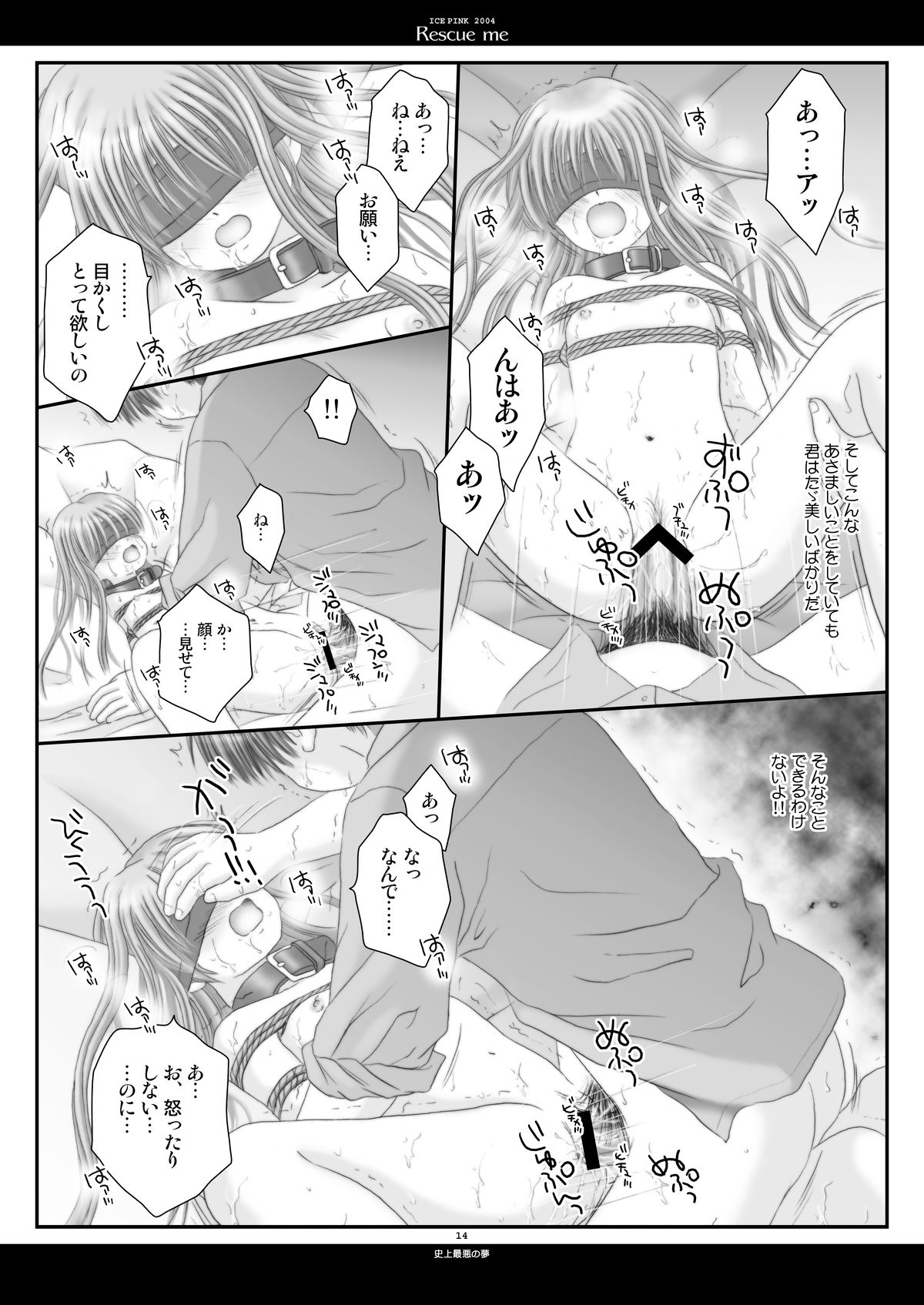 [Ice Pink (範松那奈美)] Rescue me [DL版]