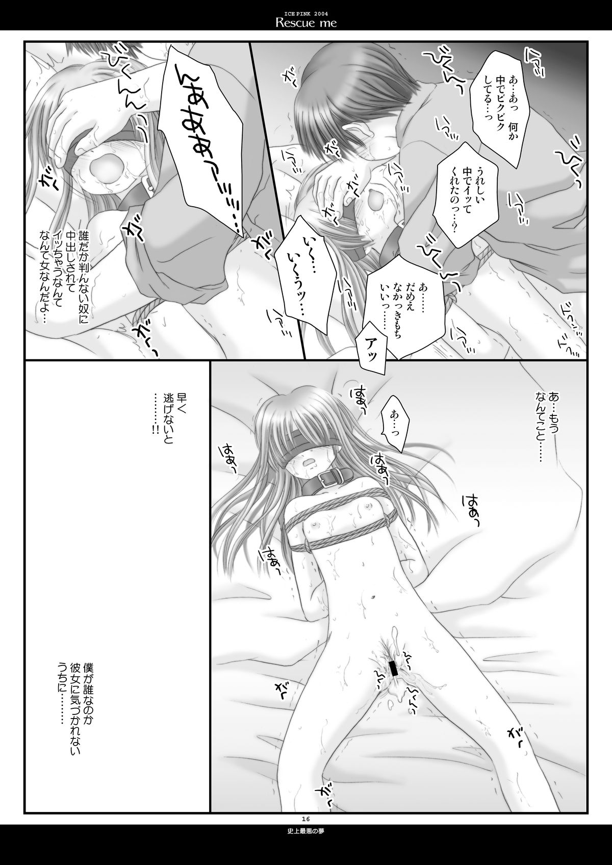 [Ice Pink (範松那奈美)] Rescue me [DL版]