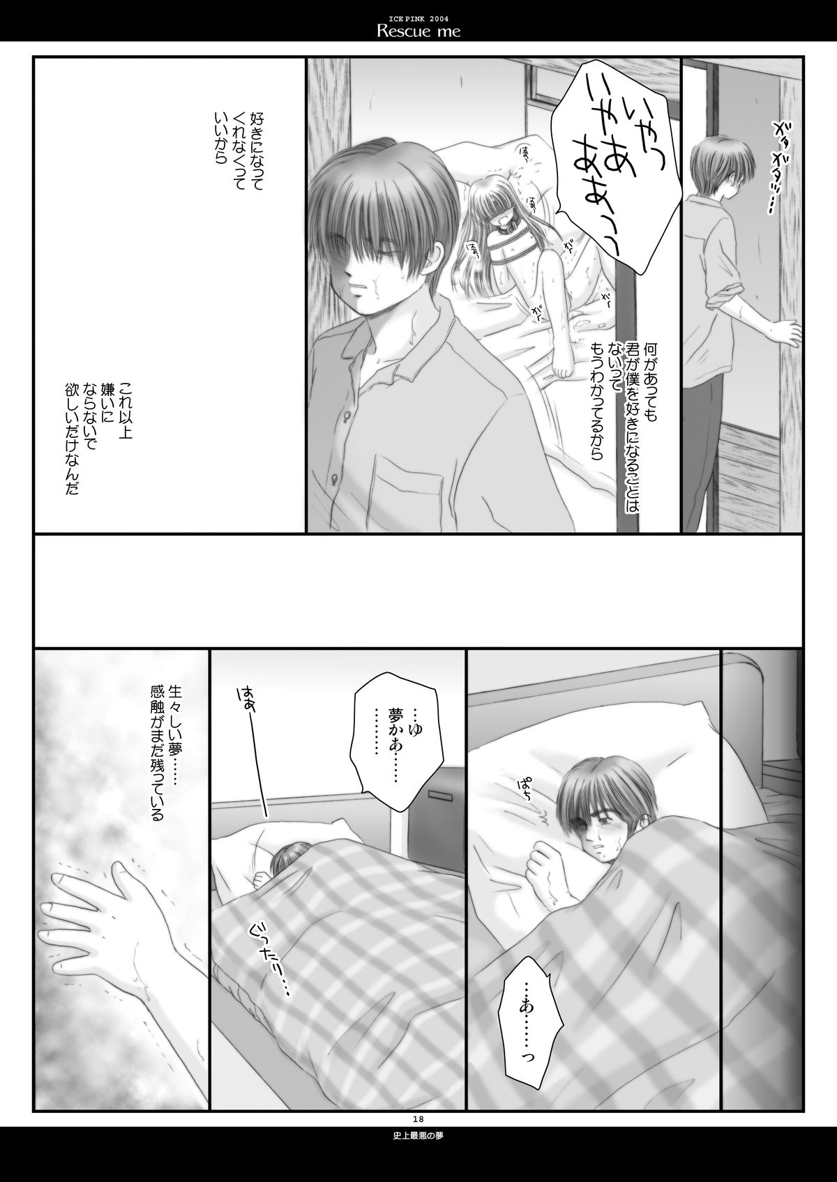 [Ice Pink (範松那奈美)] Rescue me [DL版]