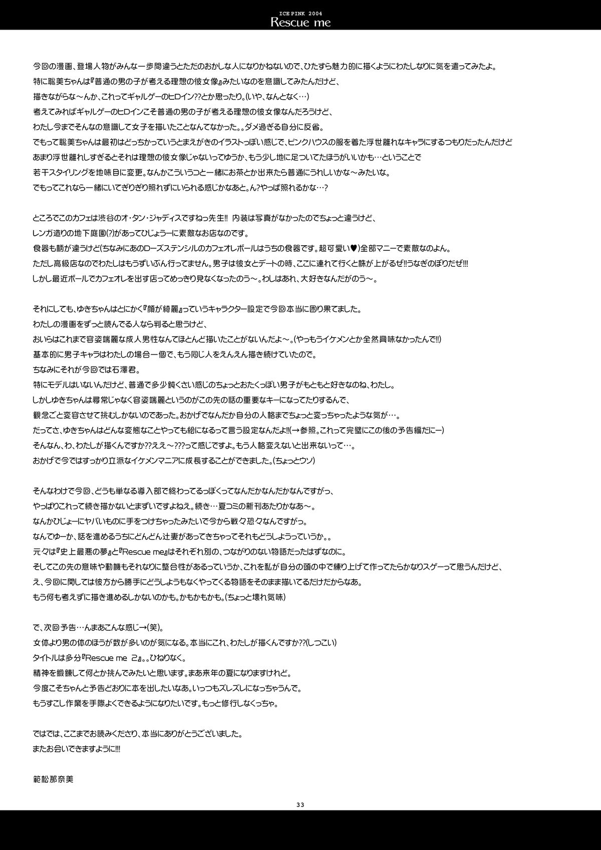 [Ice Pink (範松那奈美)] Rescue me [DL版]