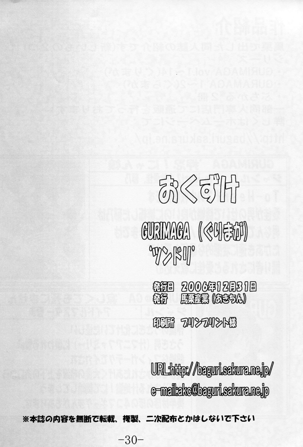 (C71) [馬栗産業 (あきちん)] GURIMAGA`ツンドリ' (魔法先生ネギま!)