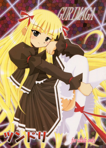 (C71) [馬栗産業 (あきちん)] GURIMAGA`ツンドリ' (魔法先生ネギま!)