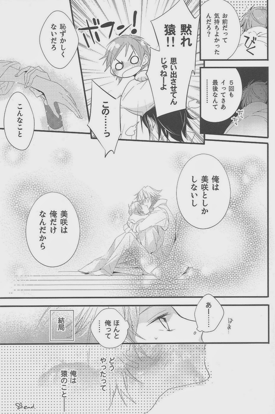 (HARUCC18) [アラビックヤマト (浅井西)] 伏見さんが2人になって美咲を攻める本 (K)
