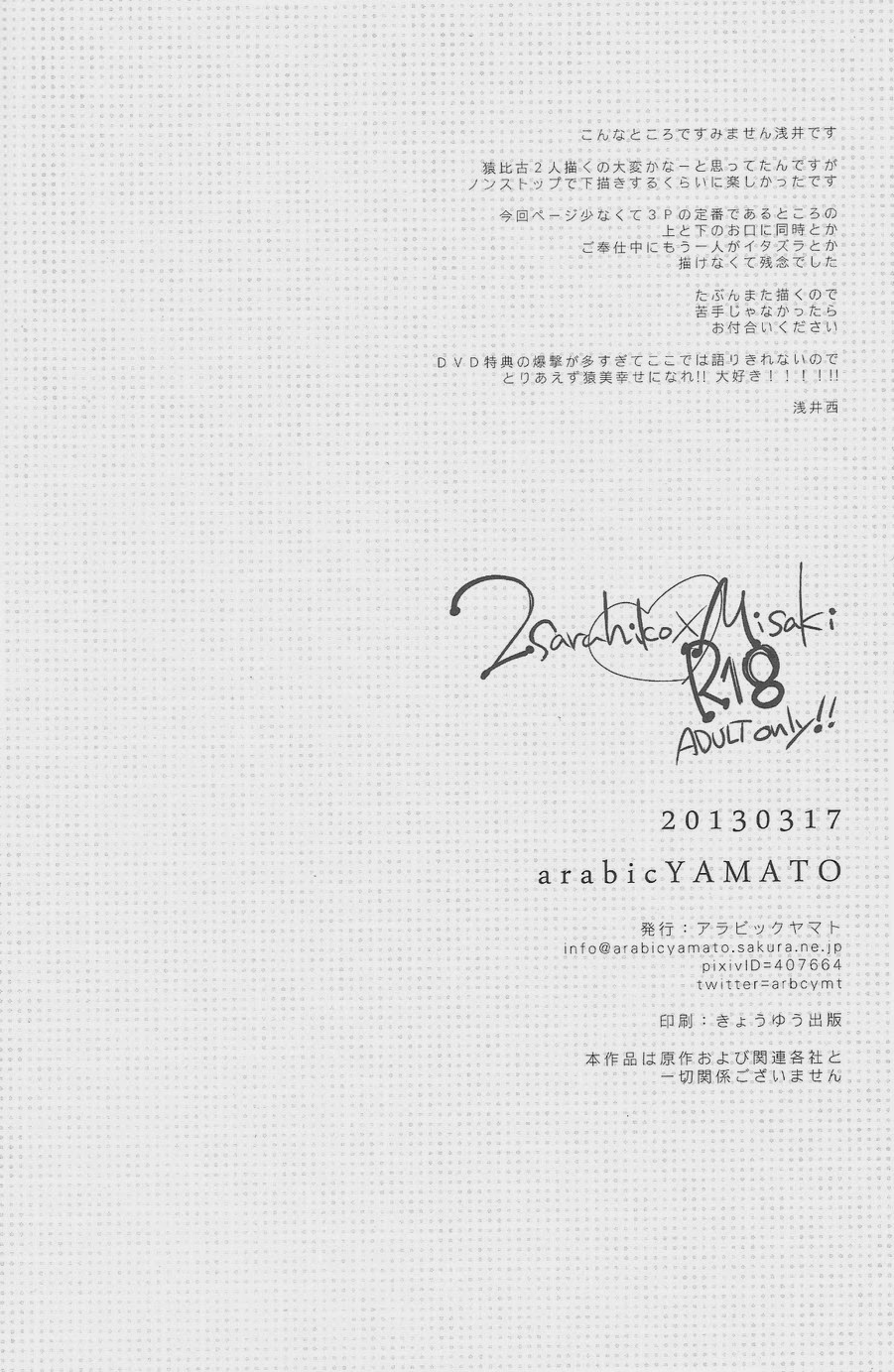 (HARUCC18) [アラビックヤマト (浅井西)] 伏見さんが2人になって美咲を攻める本 (K)