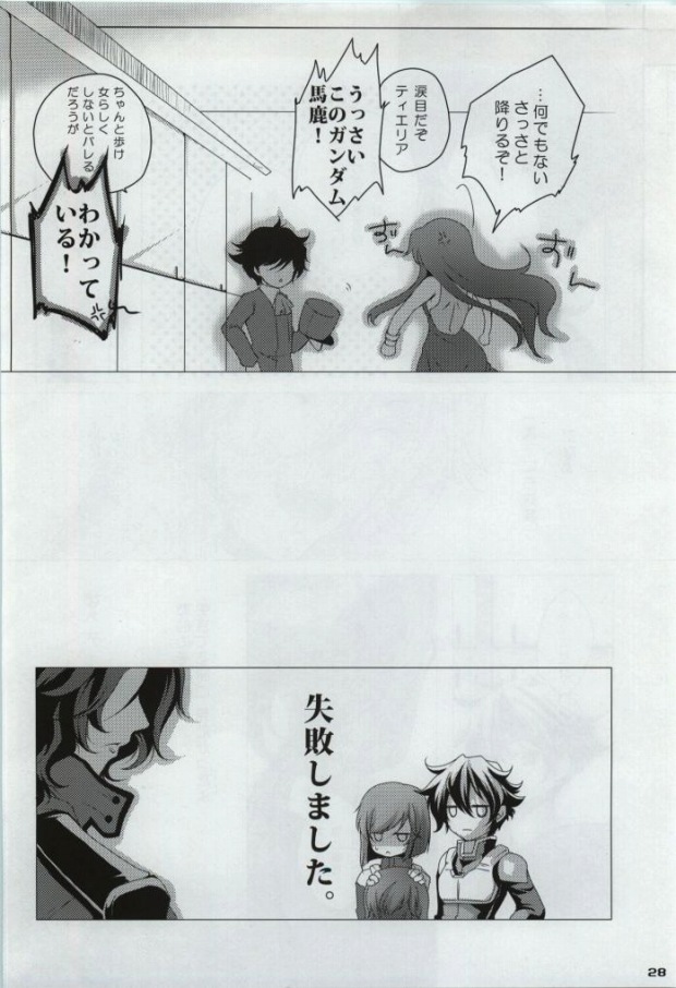 [JUDGEMENT (獅乃りおん)] マイスターならこの程度のミッション完璧に遂行して以下略 (機動戦士ガンダム00)