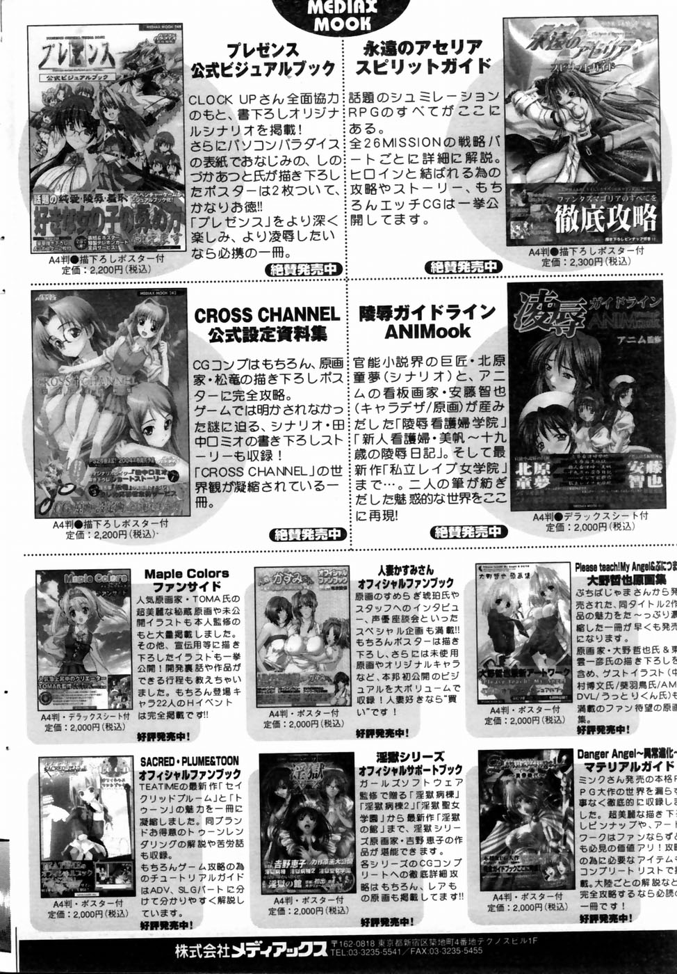 コミックポット 2004年6月号 Vol.034