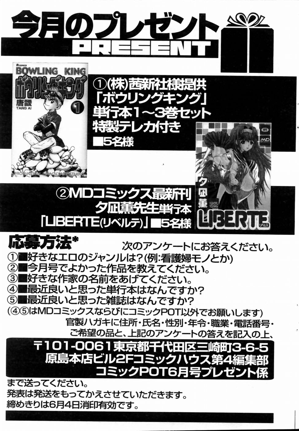 コミックポット 2004年6月号 Vol.034