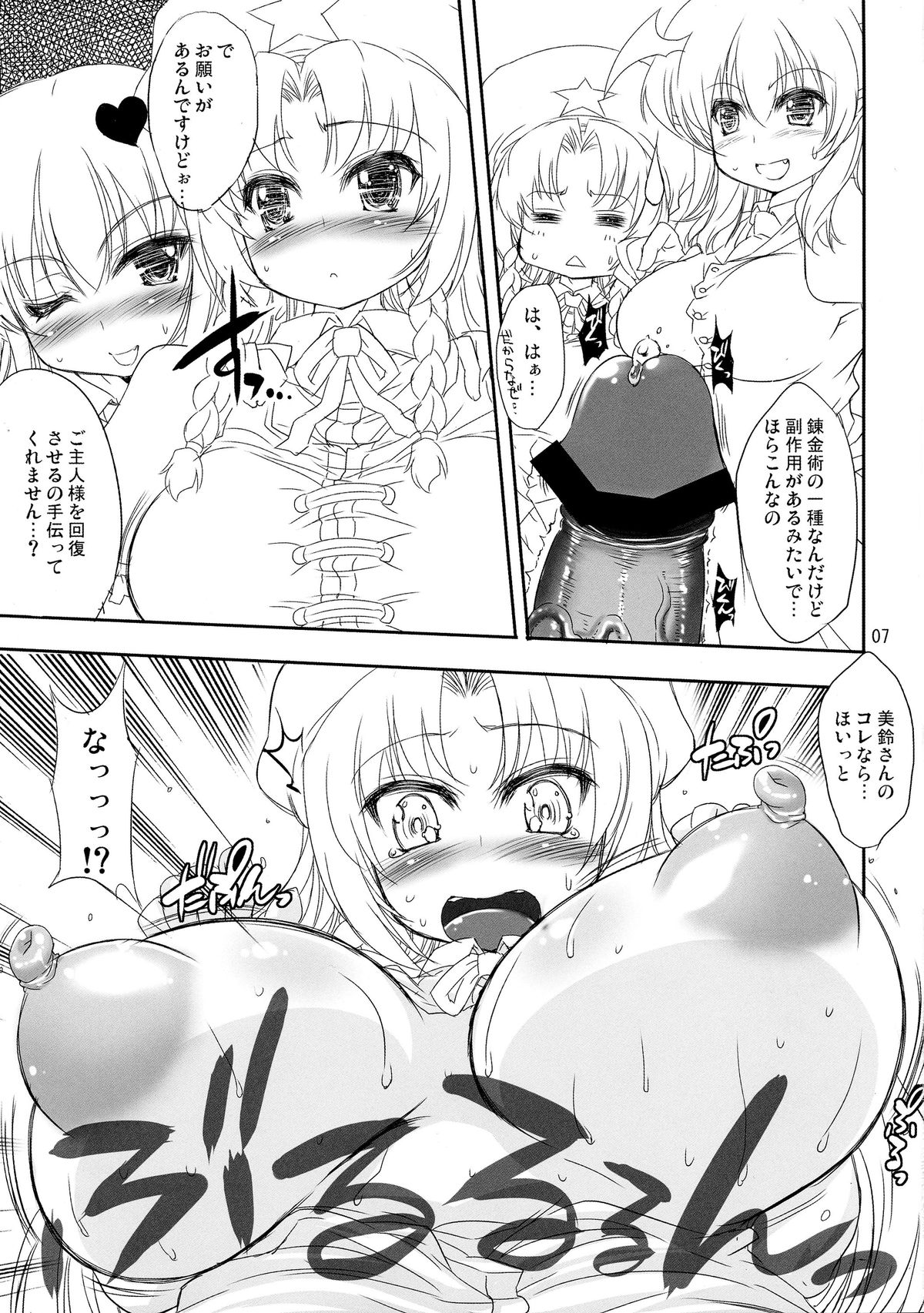 (紅楼夢6) [TLE (フジヤマタカシ)] 美鈴と小悪魔とパチュリーと6つのおっぱい (東方Project)