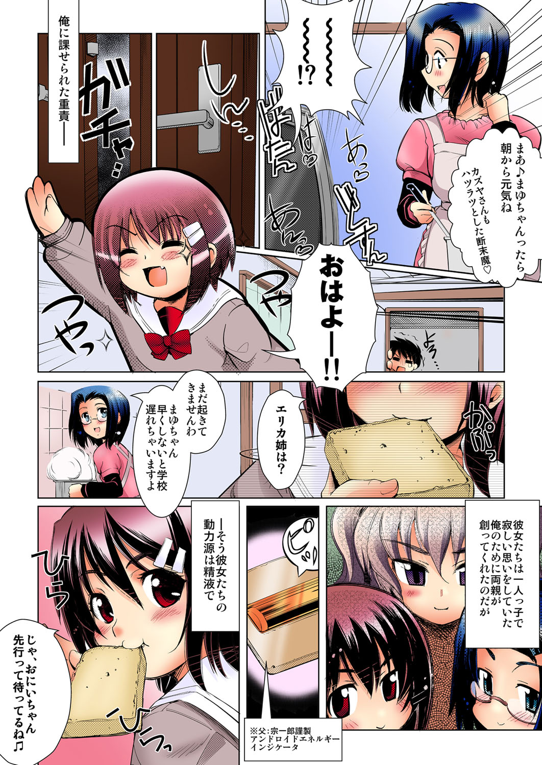 愛する家族-私の姉妹はAndroidとサイボーグですか？！ （セクシエ、フルカラーバージョン）
