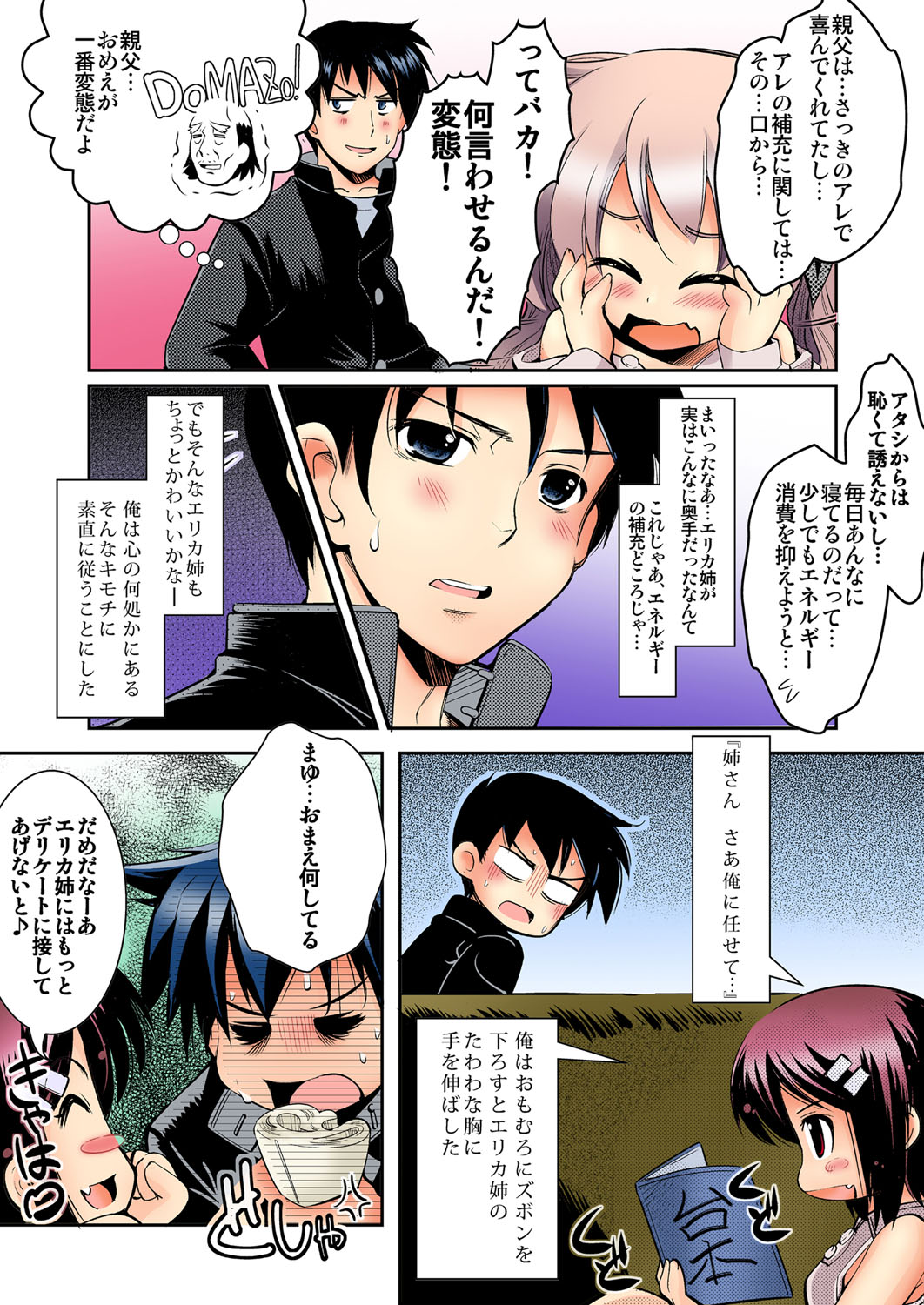 愛する家族-私の姉妹はAndroidとサイボーグですか？！ （セクシエ、フルカラーバージョン）