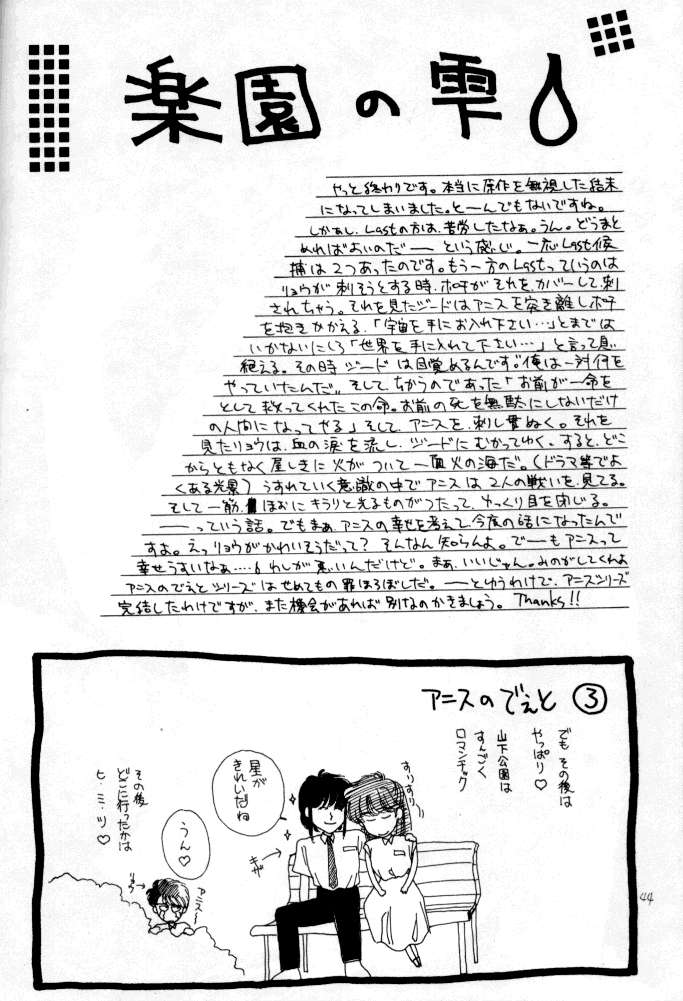 (C38) [秘密結社M (北原亜希)] ANICE 3 楽園の雫 (超音戦士ボーグマン)