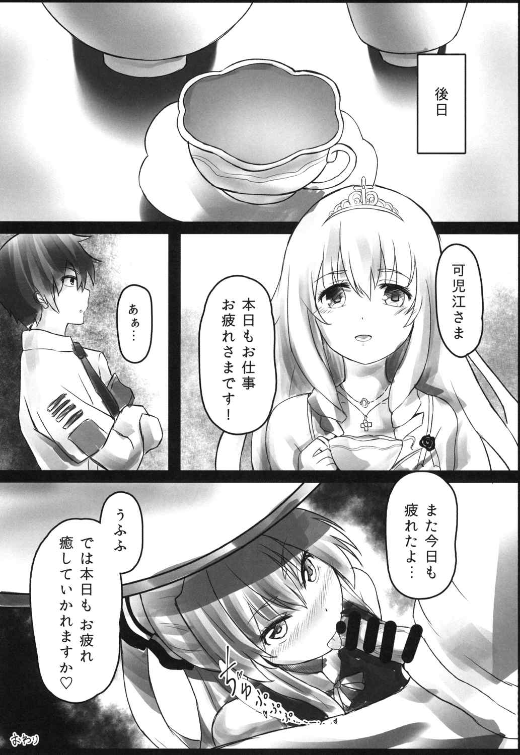 (C87) [ホトトギ+ (トヤハヤト)] 甘城ブリリアントソープ (甘城ブリリアントパーク)