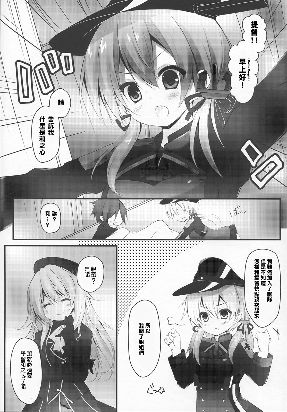 (C87) [Public bath (いずみゆひな)] 提督!!プリンツ・オイゲンちゃんが和の心にふれるようですよ? (艦隊これくしょん -艦これ-) [中国翻訳]