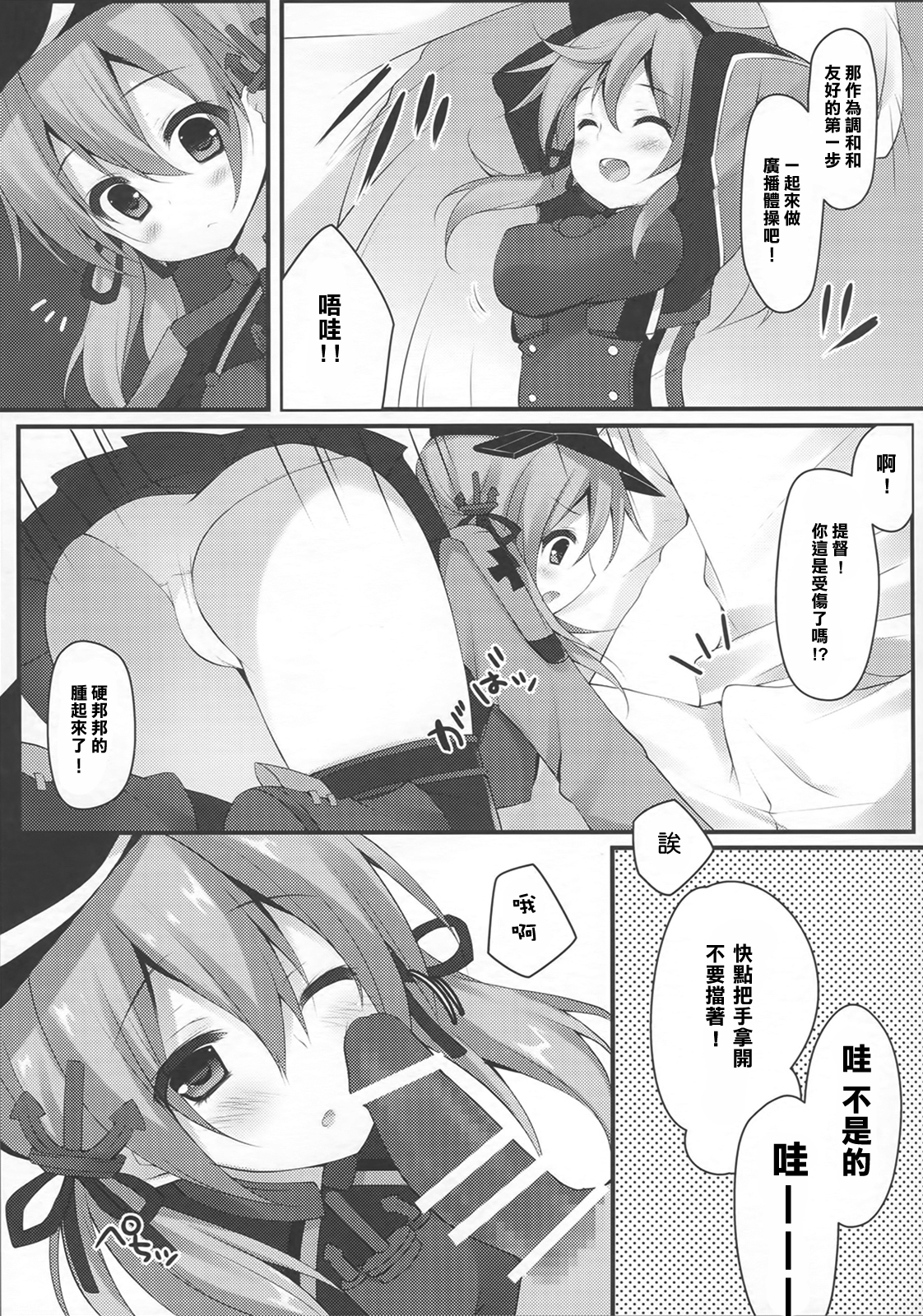 (C87) [Public bath (いずみゆひな)] 提督!!プリンツ・オイゲンちゃんが和の心にふれるようですよ? (艦隊これくしょん -艦これ-) [中国翻訳]