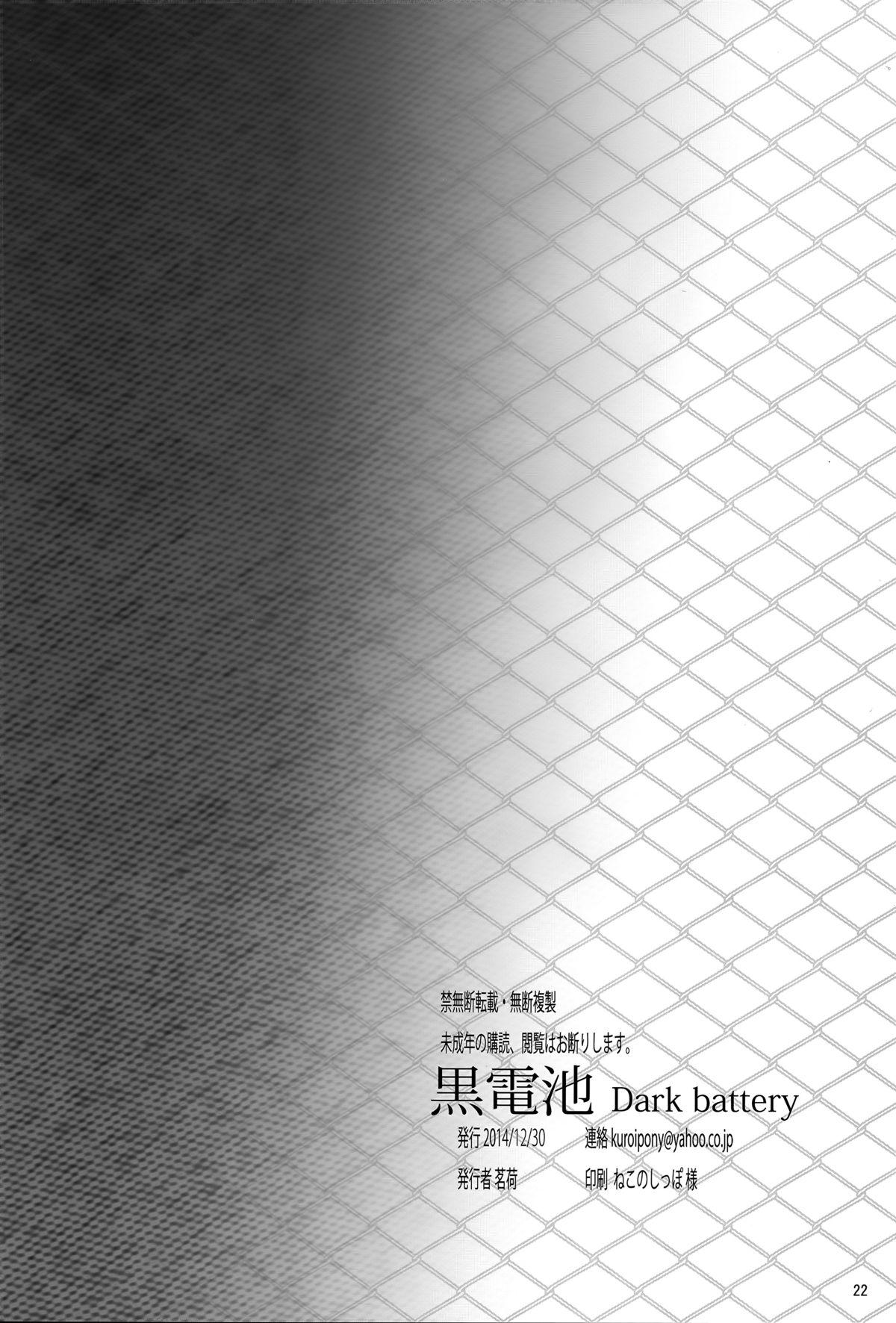 (C87) [Dark battery (茗荷)] 桜香る暗闇の箱庭 (Fate/stay night) [中国翻訳]