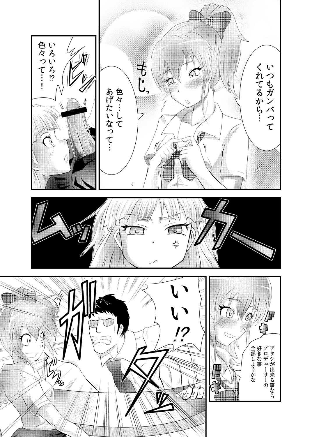 [トリプルP] 莉嘉さんの漫画。 (アイドルマスターシンデレラガールズ)