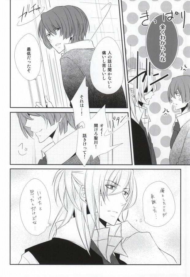 [月恋(美夢)] Complex Lovers (うたの☆プリンスさまっ♪)