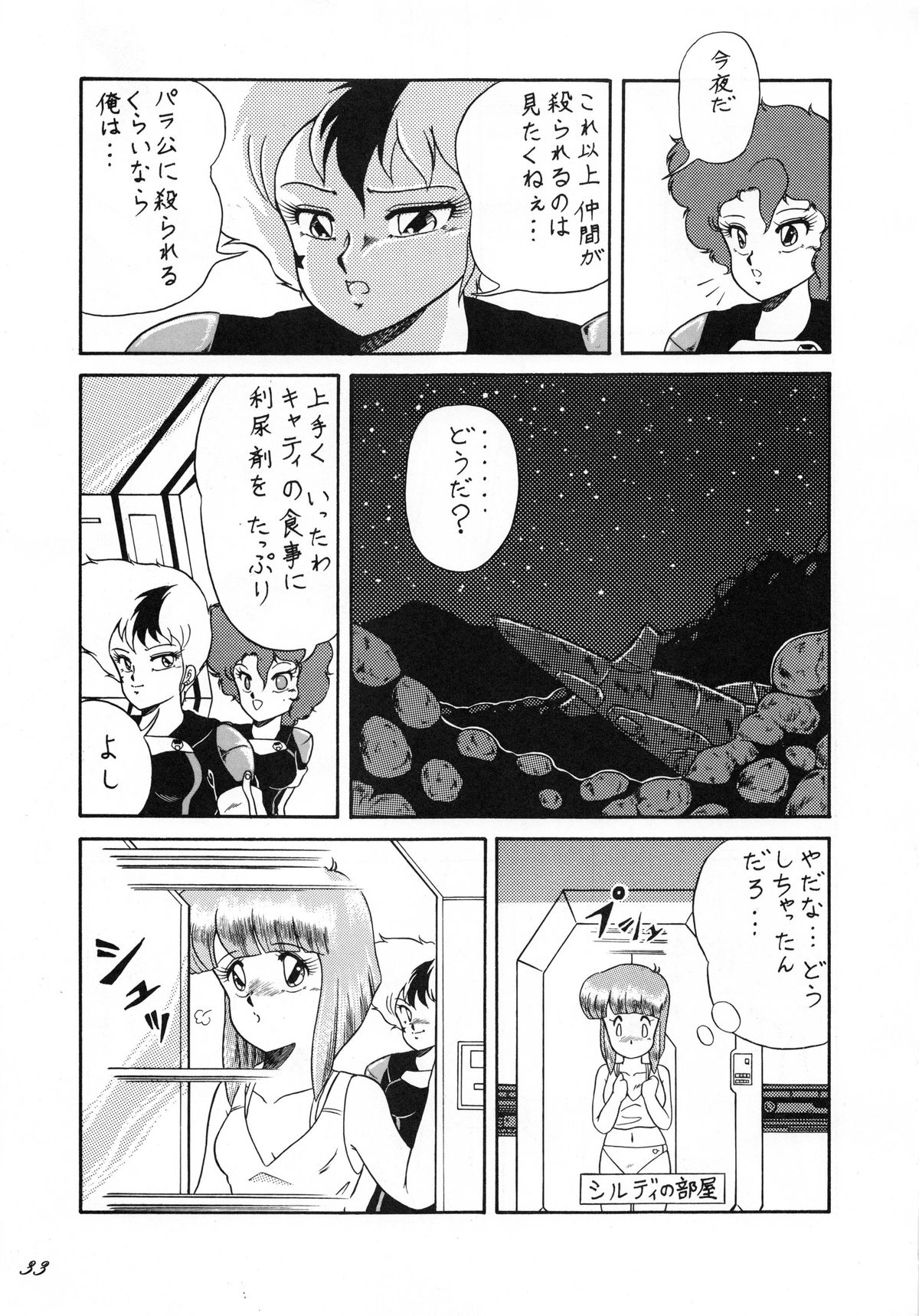 (C38) [Catty House (塀場D)] Cat's Mate RX (がルフォース)