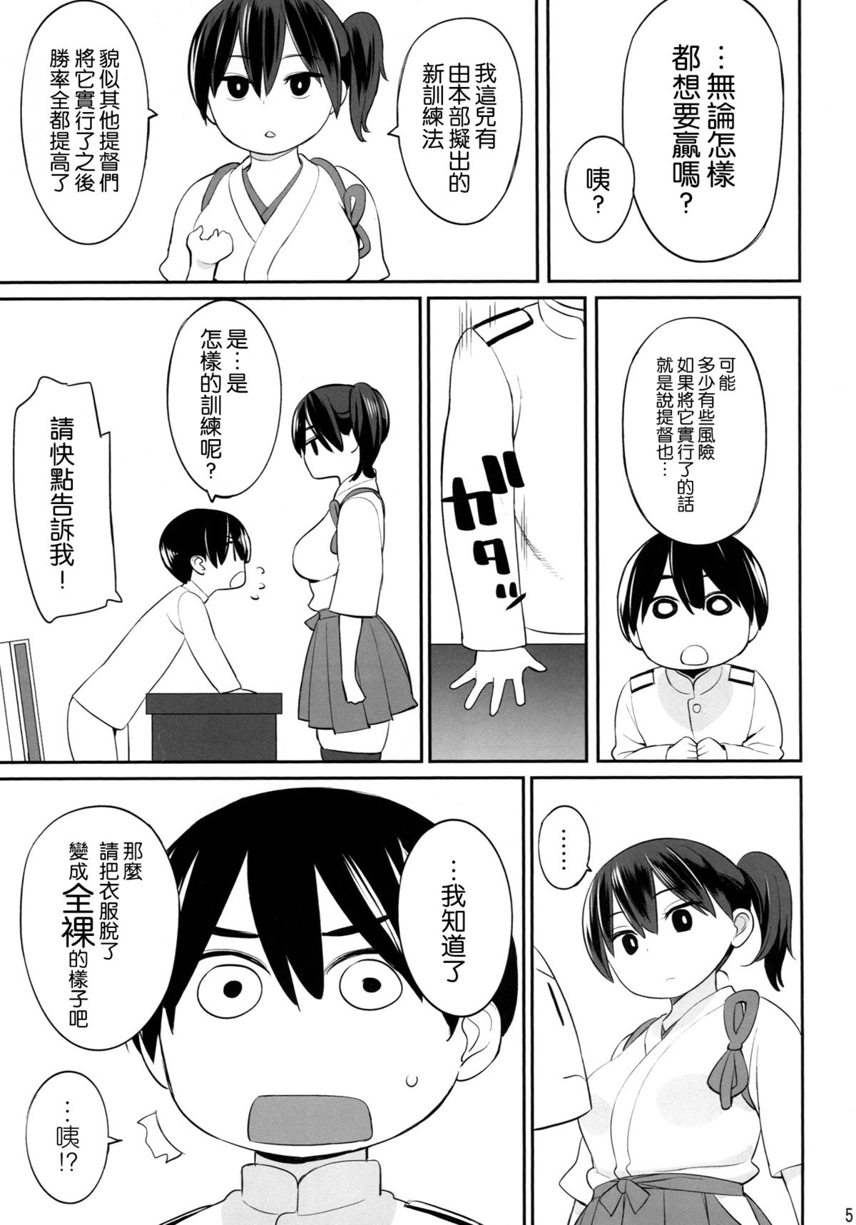 (C87) [ひぐま屋 (野良ヒグマ)] 加賀さんの特別訓練 (艦隊これくしょん -艦これ-) [中国翻訳]