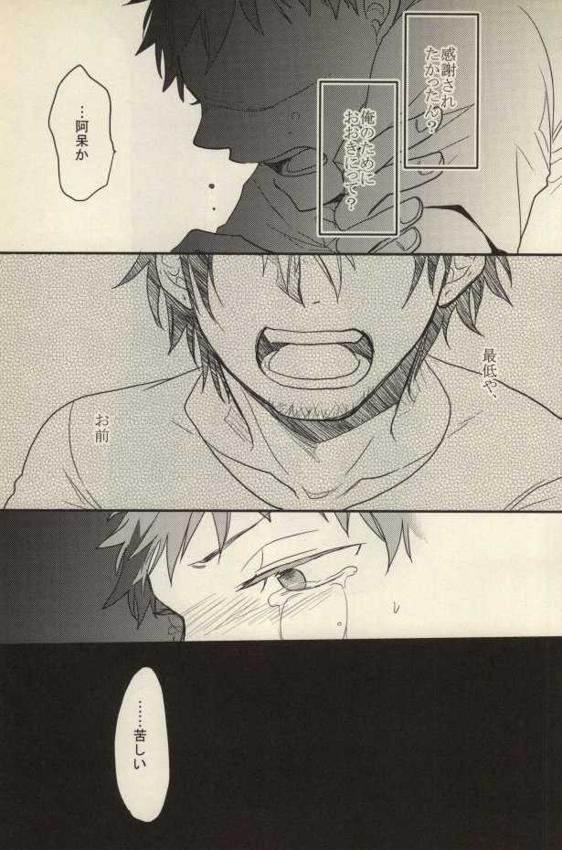 (C81) [おそば (そば湯)] 誰が為に君笑う (青の祓魔師)