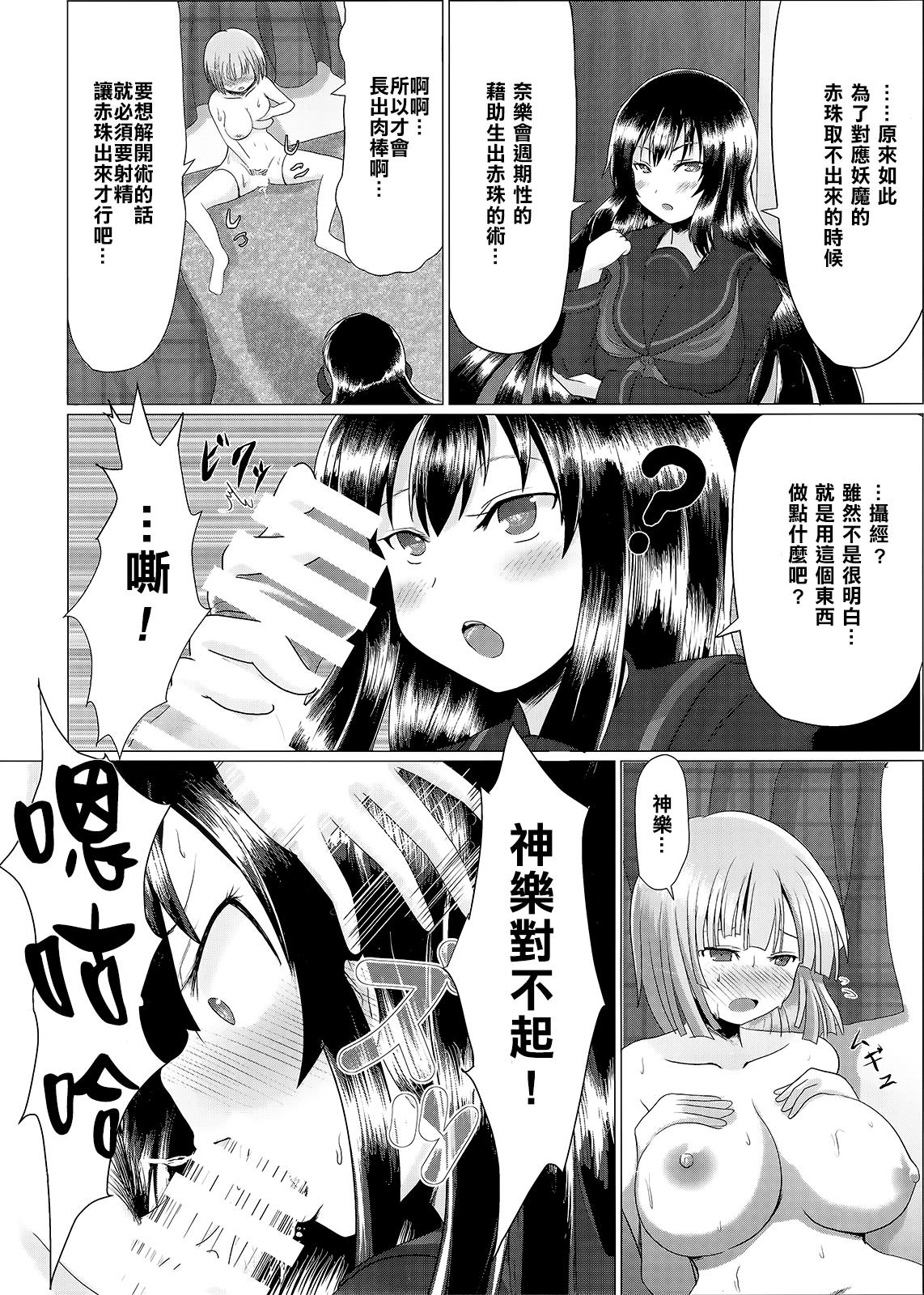 (C87) [わたぬきたぬき (うぃっきい)] 奈楽の赤珠を搾り取れ!! (閃乱カグラ -少女達の真影-) [中国翻訳]