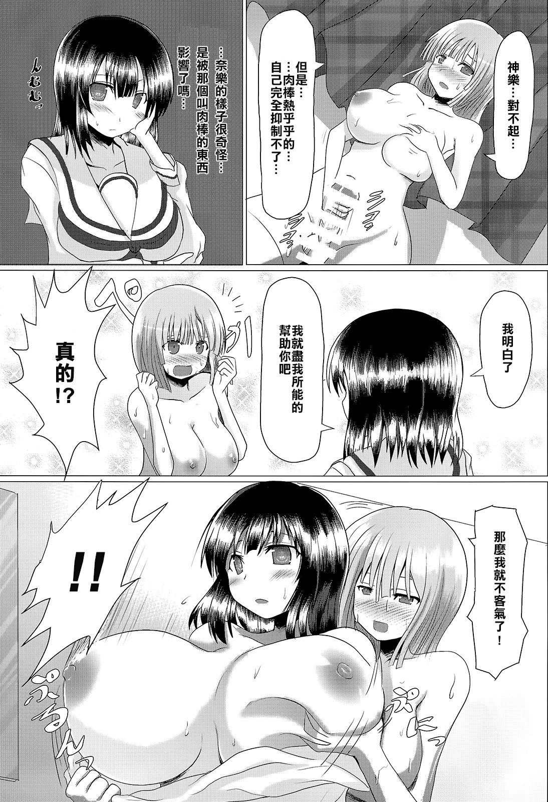 (C87) [わたぬきたぬき (うぃっきい)] 奈楽の赤珠を搾り取れ!! (閃乱カグラ -少女達の真影-) [中国翻訳]