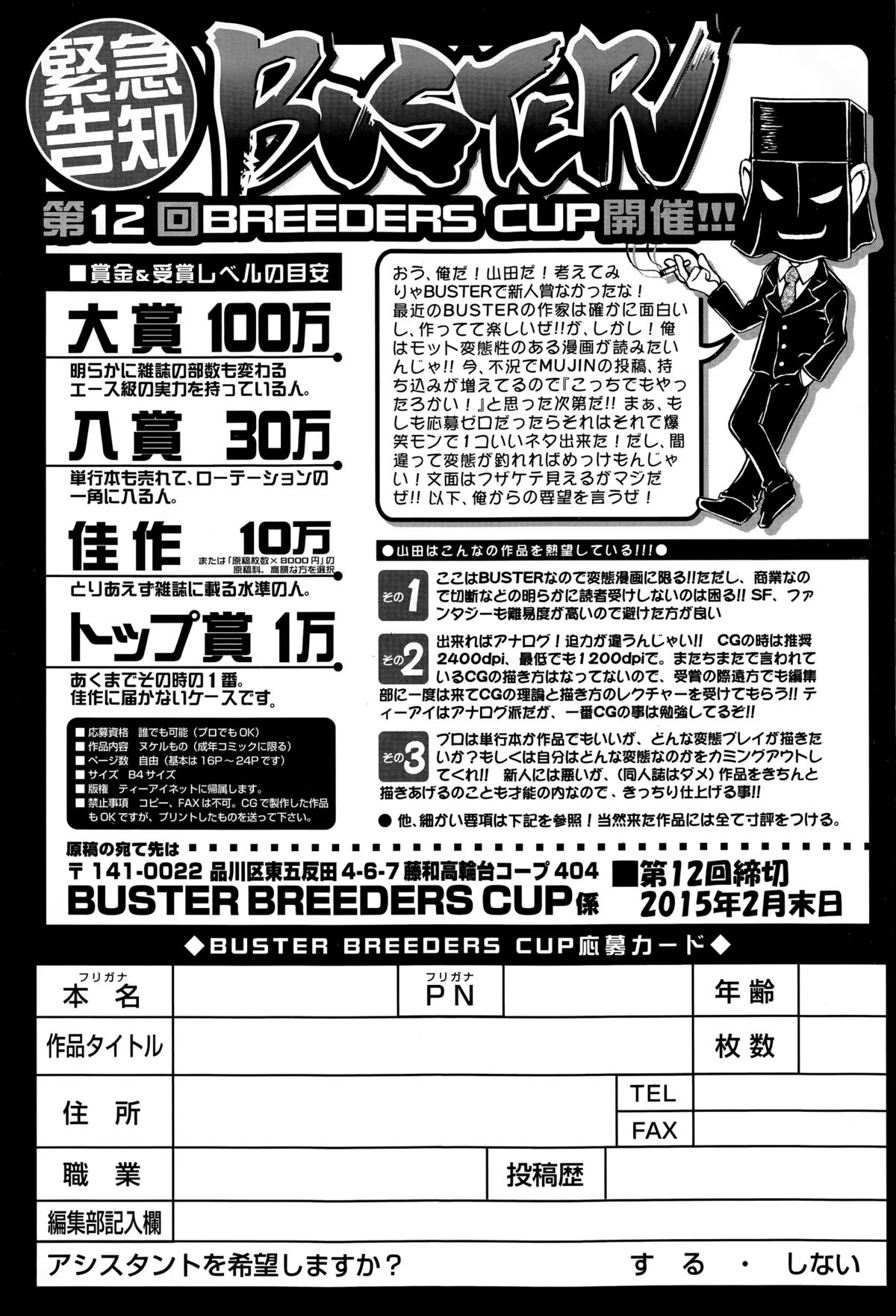 BUSTER COMIC 2015年3月号