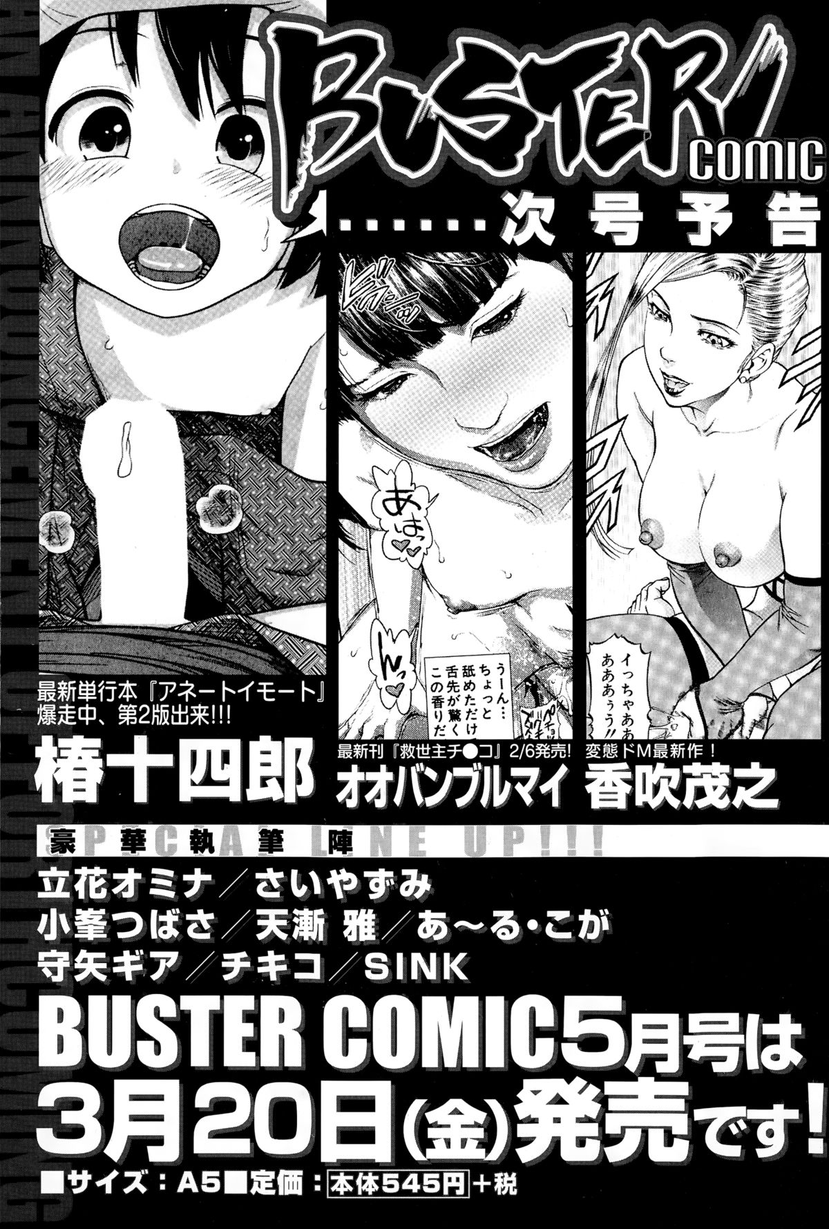 BUSTER COMIC 2015年3月号