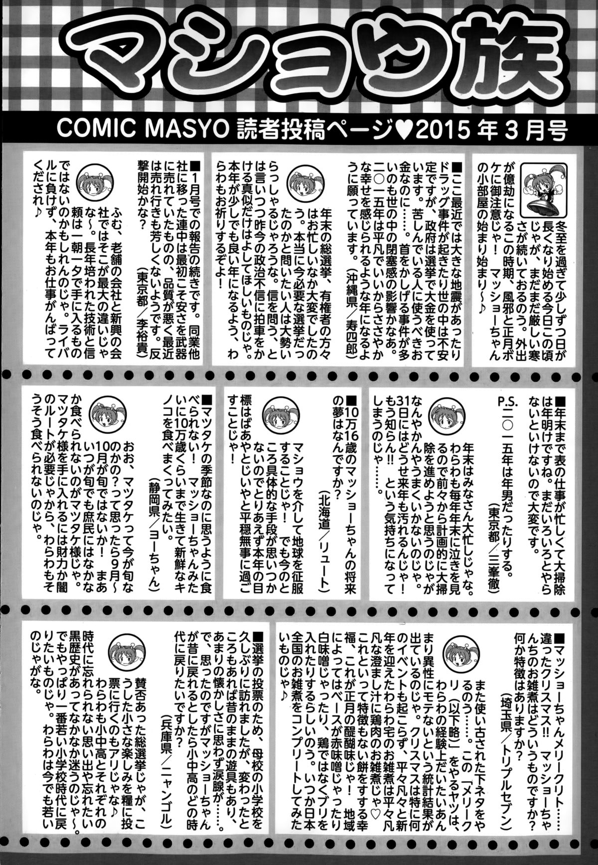 コミック・マショウ 2015年3月号